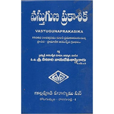 వస్తుగుణ ప్రకాశిక [Vastugunaprakasika]